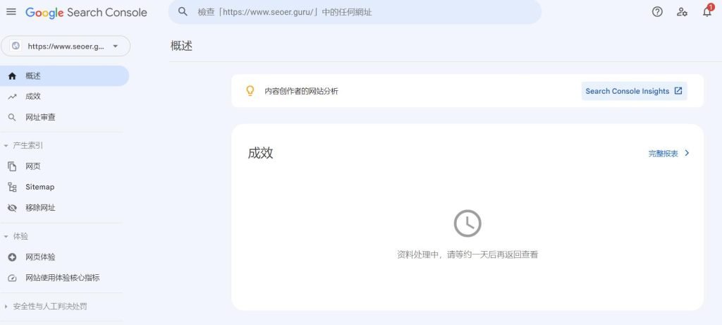 google search console 怎么 用