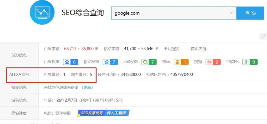 网站排名查询结果